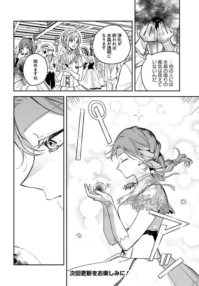 ISEKAI DE ANE NI NAMAE WO UBAWAREMASHITA Chapter 14.1 - Page 8