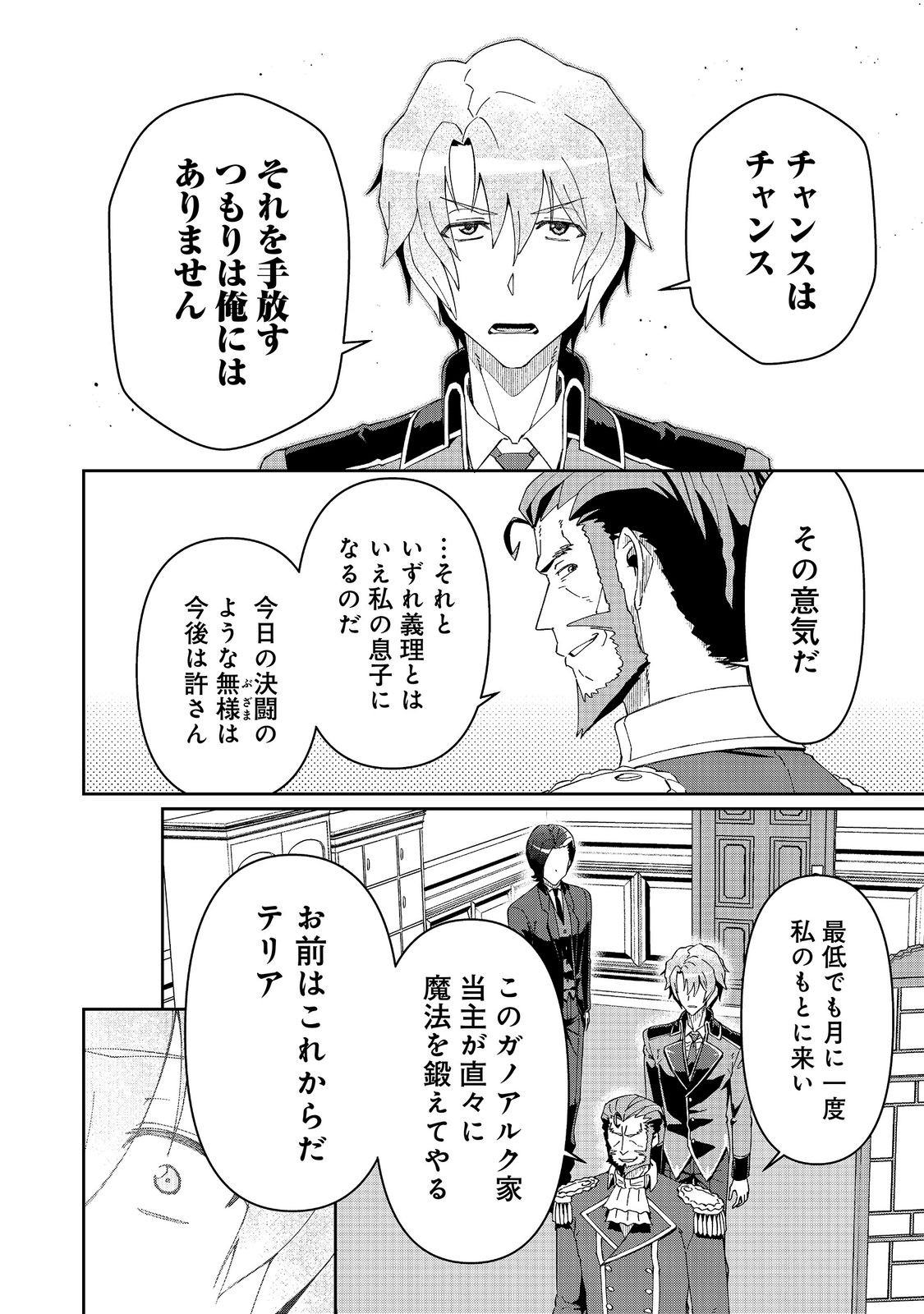 DAIKENJA NO MANADESHI: BOUGYO MAHOU NO SUSUME @COMIC - RAW Chapter 35.2 - Page 2