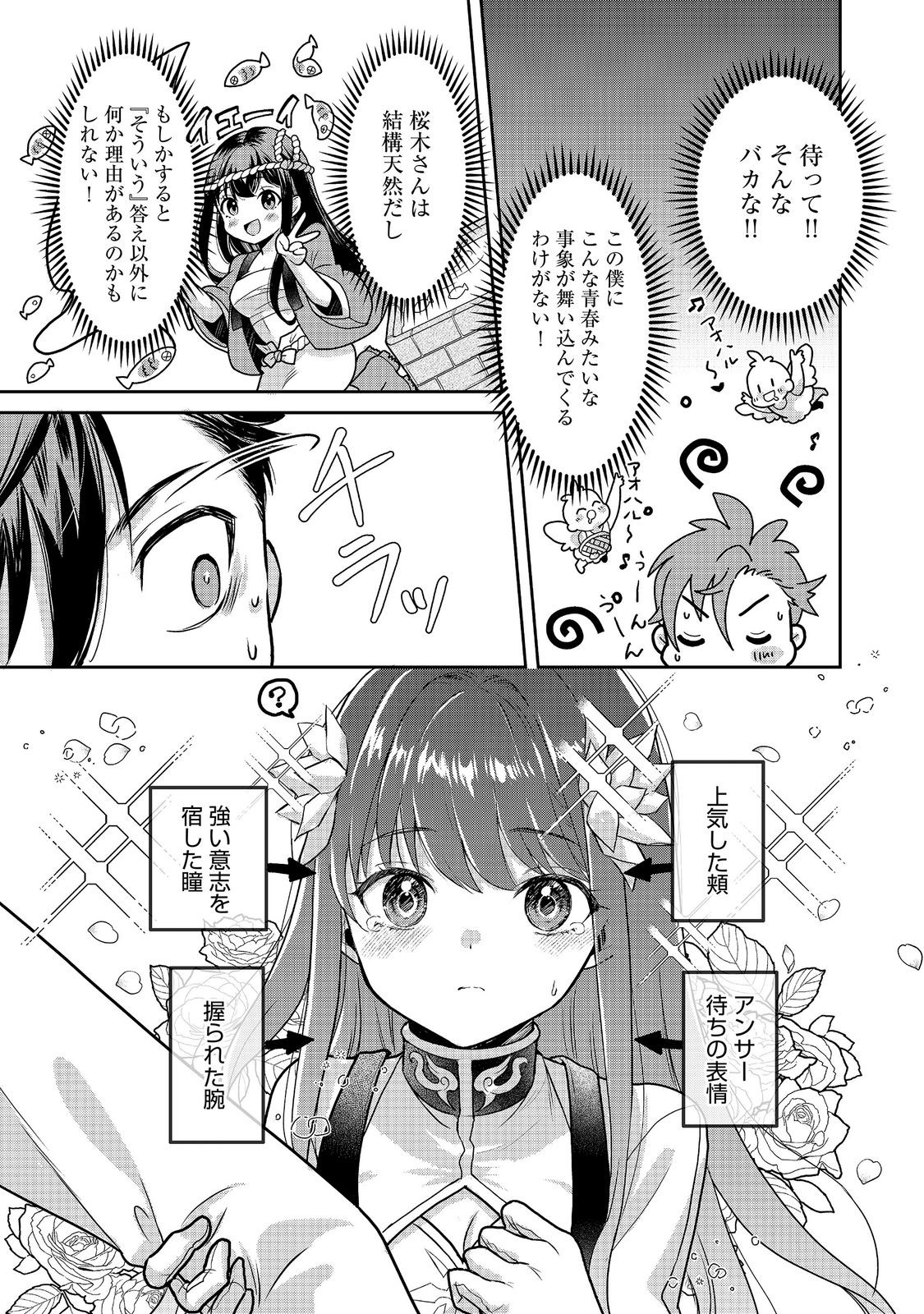 DOREI NI KITAERARERU ISEKAI SEIKATSU Chapter 10.1 - Page 15