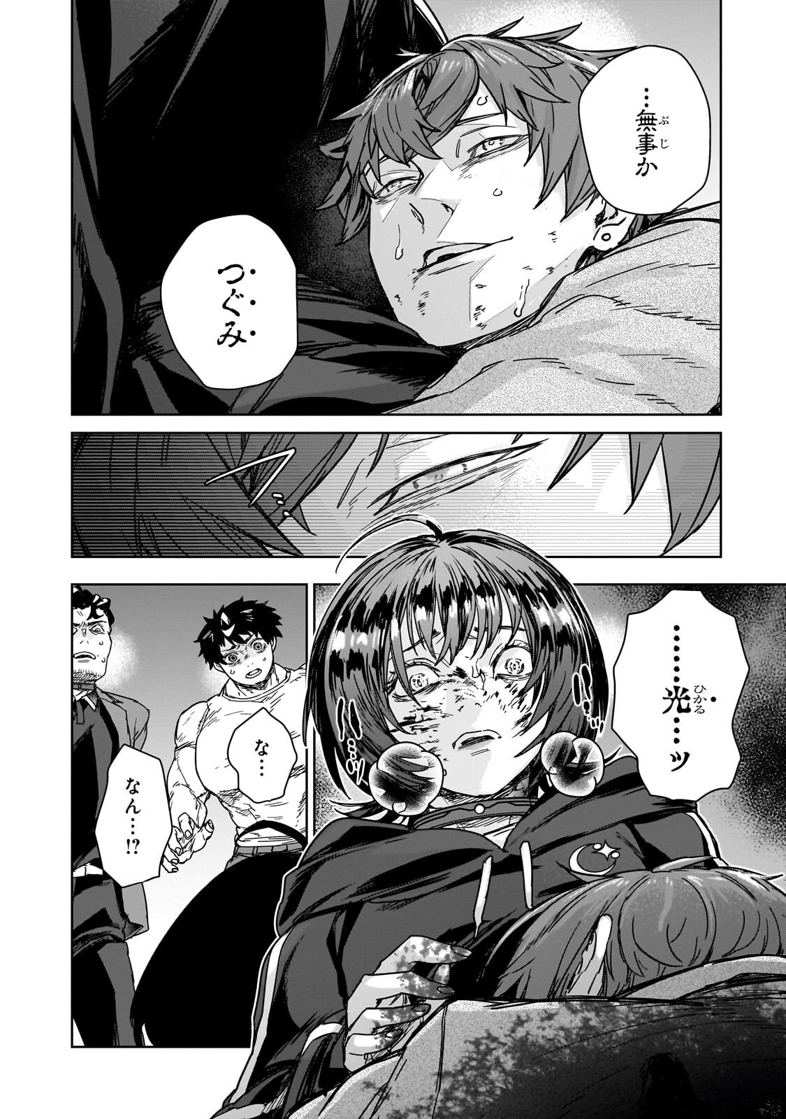 ZUNOU TO INOU NI KINNIKU DE SHOURI SURU DEATH GAME ~ZUNOUSEN NI MAIORITA SAIKYOU NO BAKA~ Chapter 5.3 page 11 - nihonkuni.com