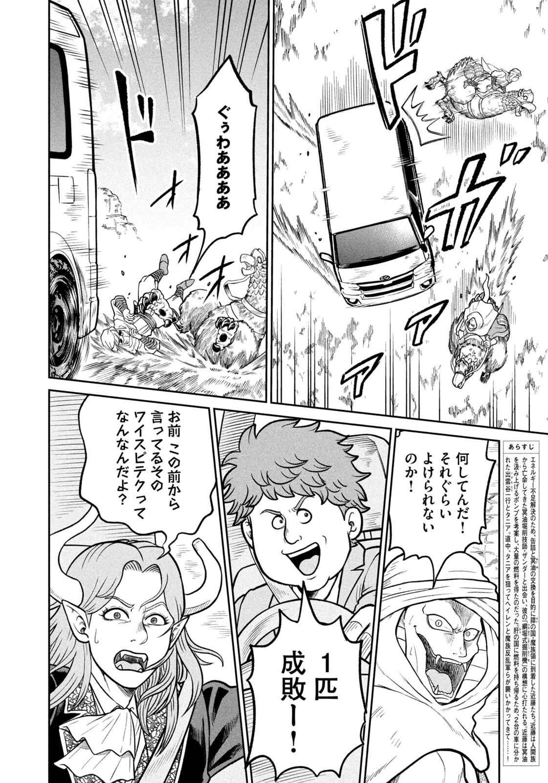 ISEKAI MACHI KOUJO MUSOU ~ SHINRAI TO JISSEKI NO ISEKAI FEIFUKU ~ Chapter 84 - Page 6