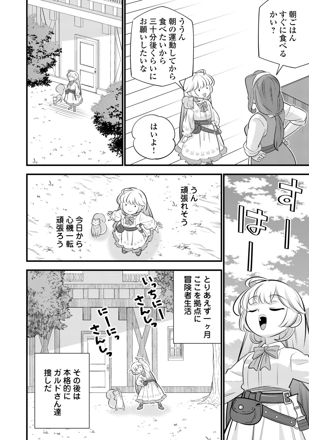 TENSEI YOUJO WA OWABI CHEAT DE ISEKAI GOINGUMA IU~EI Chapter 44 - Page 18