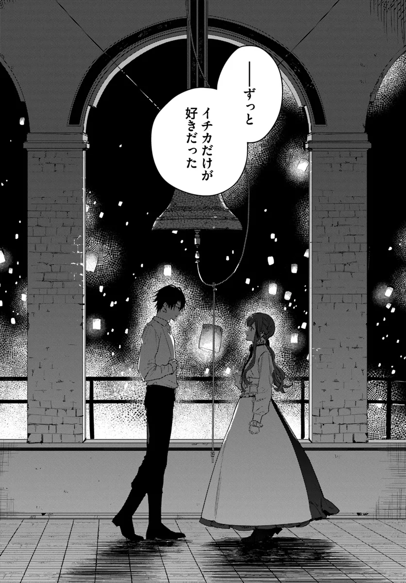 ISEKAI DE ANE NI NAMAE WO UBAWAREMASHITA Chapter 18.4 - Page 4
