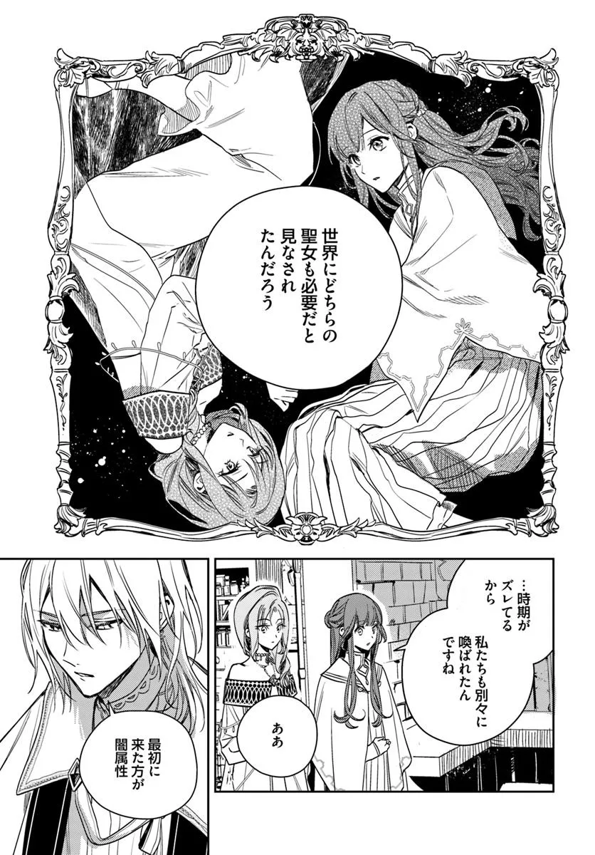 ISEKAI DE ANE NI NAMAE WO UBAWAREMASHITA Chapter 22.2 - Page 6