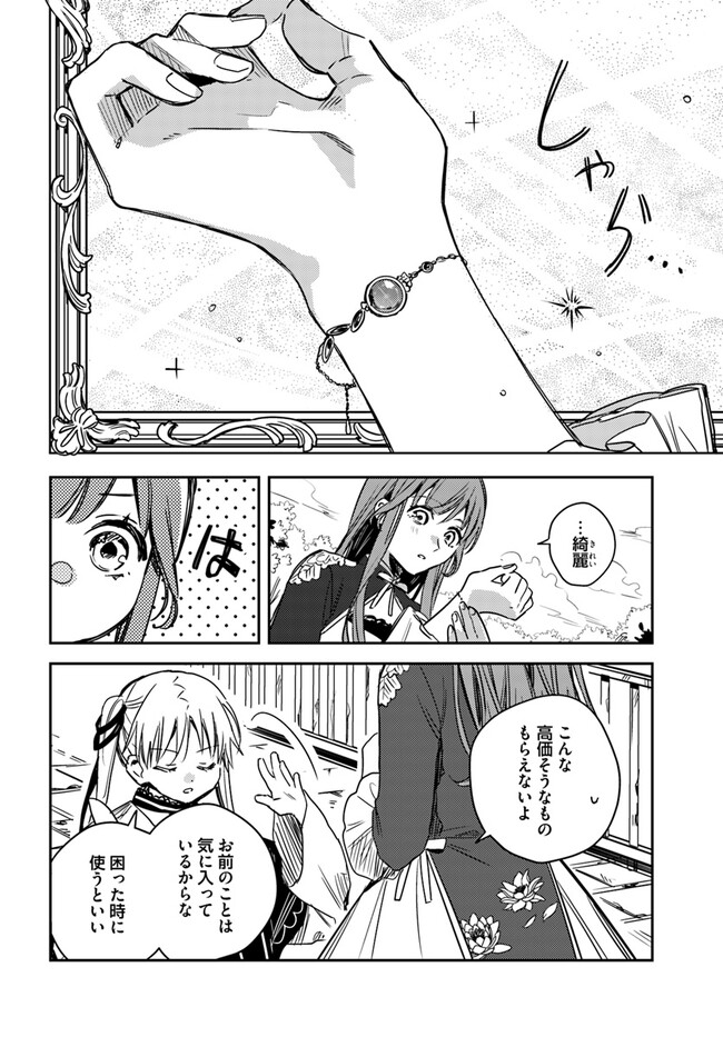 ISEKAI DE ANE NI NAMAE WO UBAWAREMASHITA Chapter 12.1 - Page 4