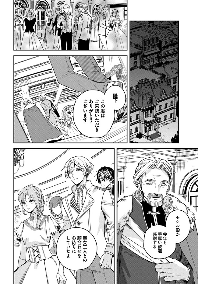 ISEKAI DE ANE NI NAMAE WO UBAWAREMASHITA Chapter 14.1 - Page 2