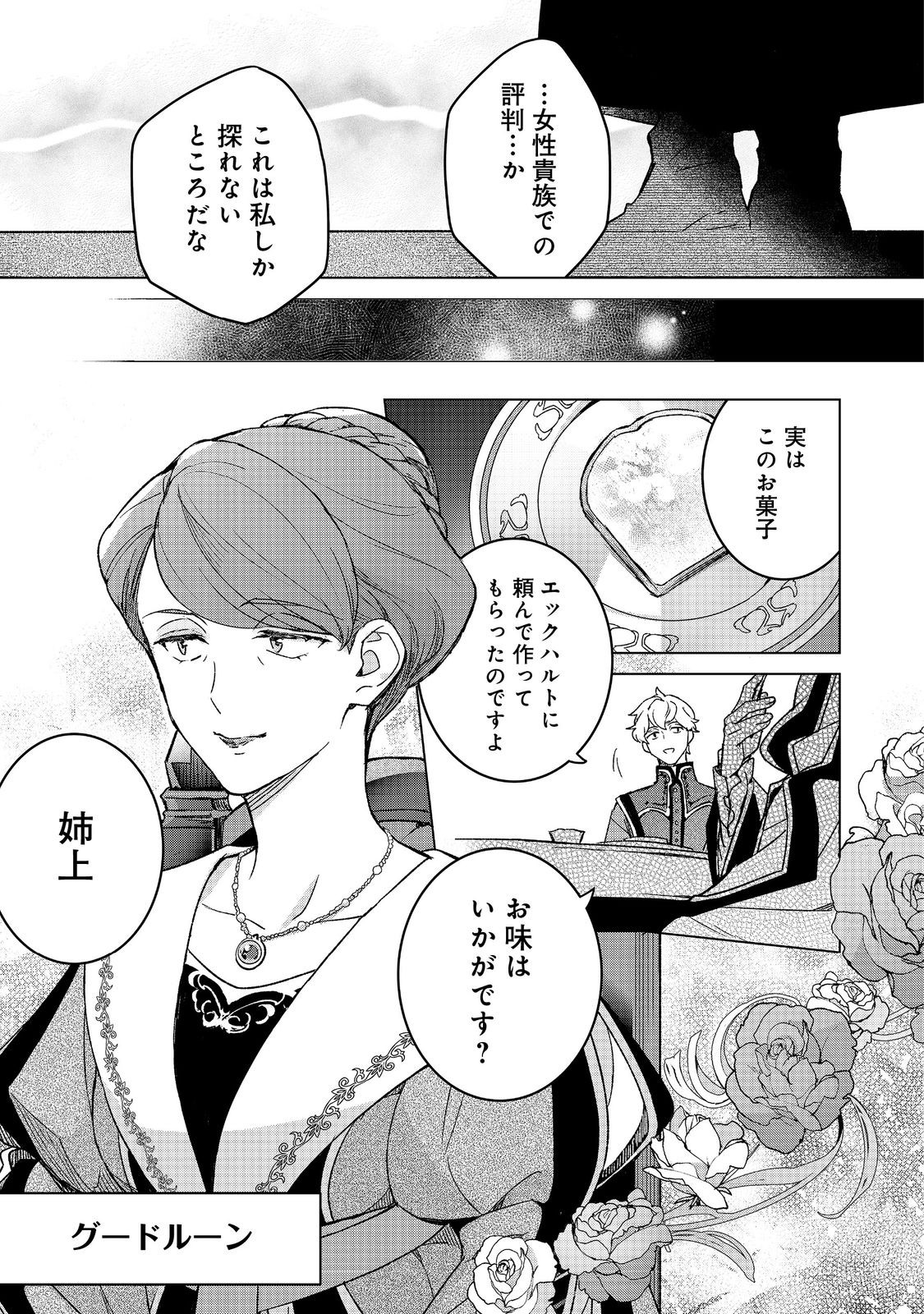 HONZUKI NO GEKOKUJOU FERDINAND NO YAKATA NI TE Chapter 7 page 11 - nihonkuni.com