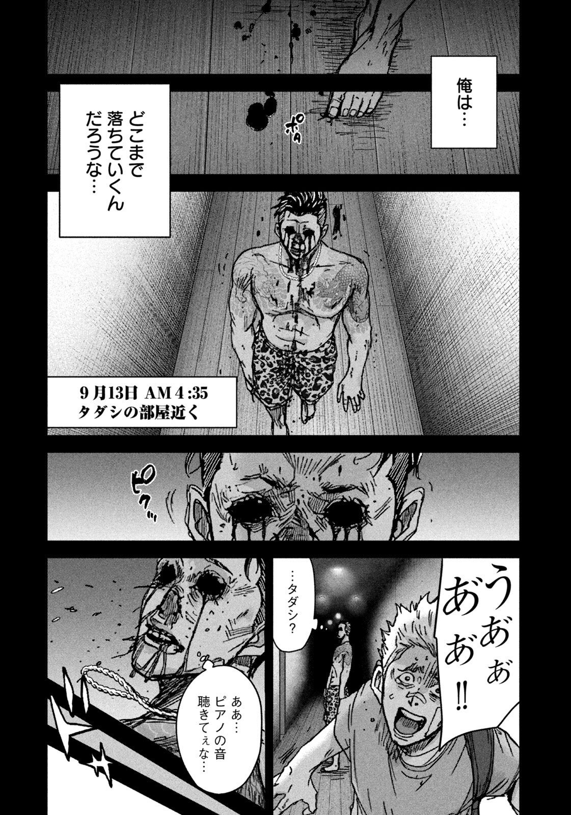 AKUTOKU NO RAKUEN Chapter 3 - Page 9