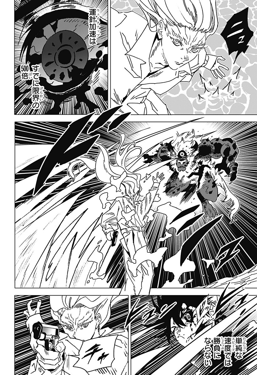 GHOST FIXERS Chapter 92 page 7 - nihonkuni.com