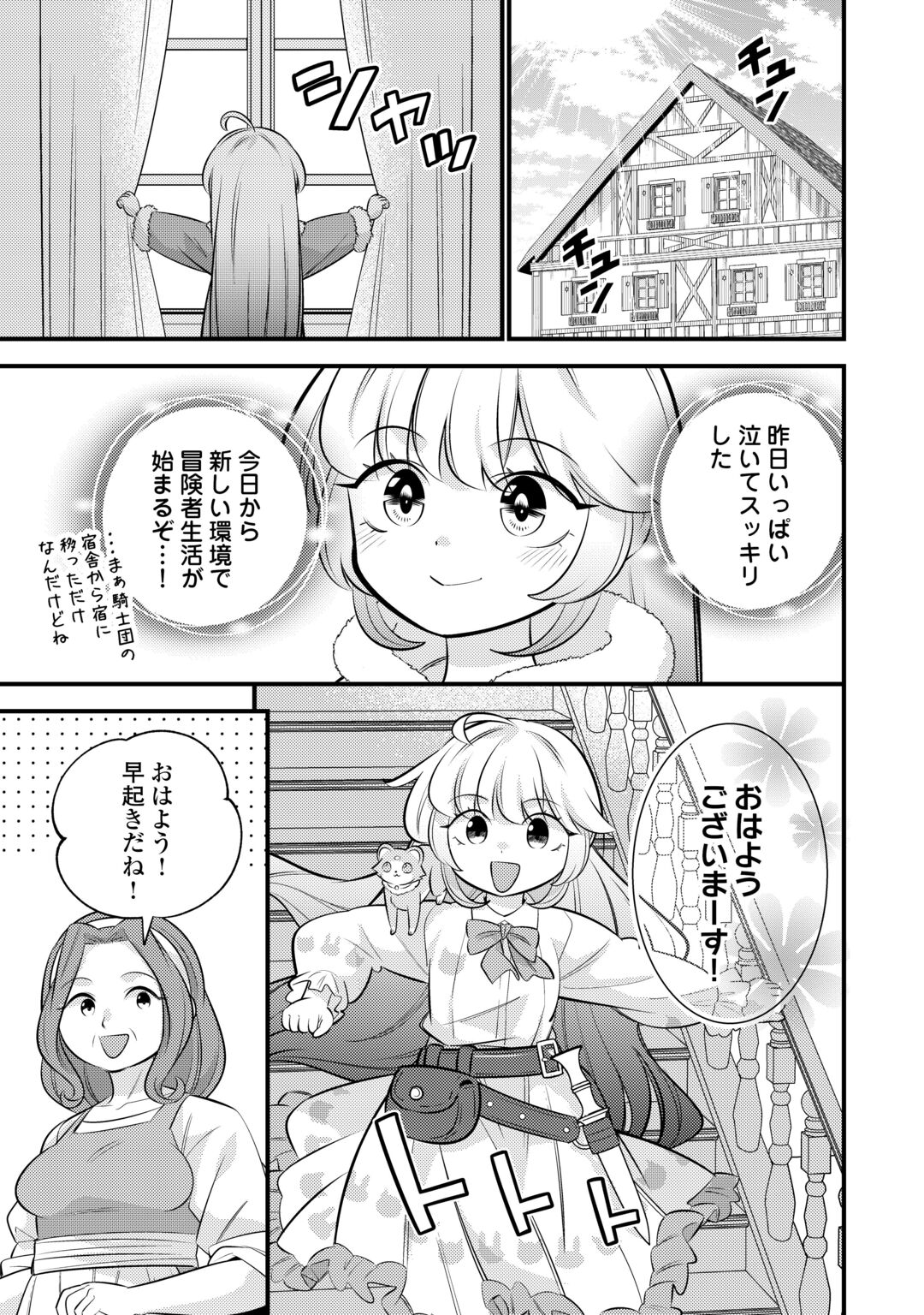 TENSEI YOUJO WA OWABI CHEAT DE ISEKAI GOINGUMA IU~EI Chapter 44 - Page 17