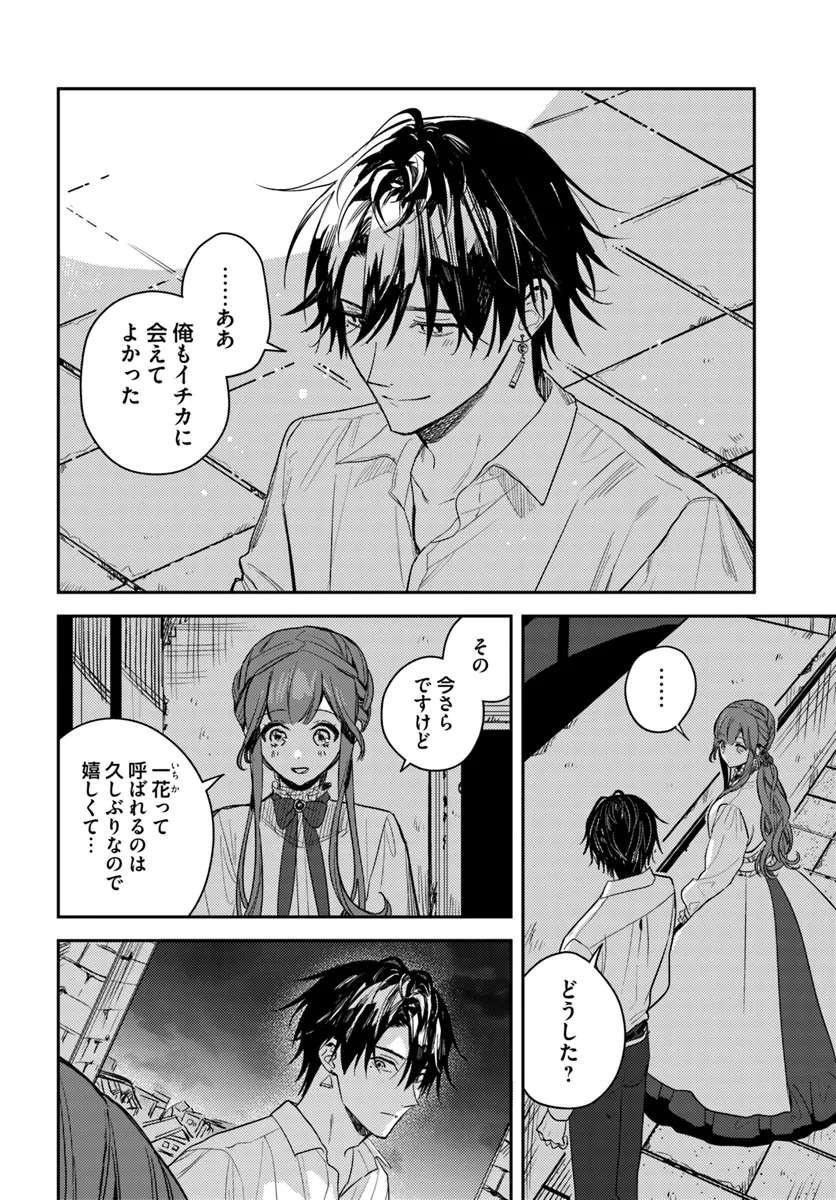 ISEKAI DE ANE NI NAMAE WO UBAWAREMASHITA Chapter 18.3 - Page 6
