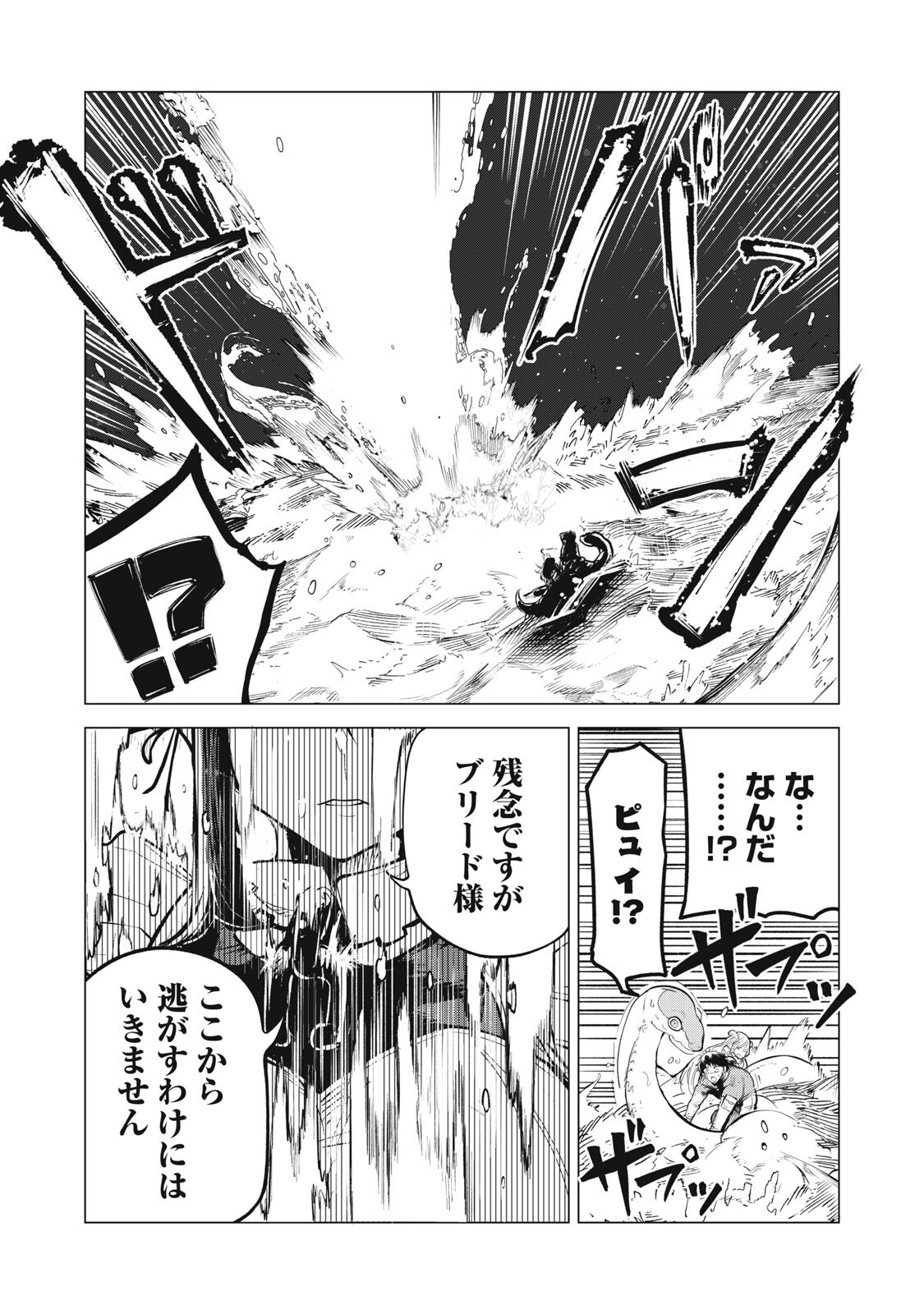 KUNI WO OWARETA RYUUSHI-SAN, HIROWARETA RINGOKU DE UKKARI MUSOU SHITE SHIMAU.〜 JAKUSHOU KOKKA GA TAIRIKU SAIKYOU NO RYUU NO RAKUEN NI NARU MADE 〜 Chapter 47.1 - Page 5