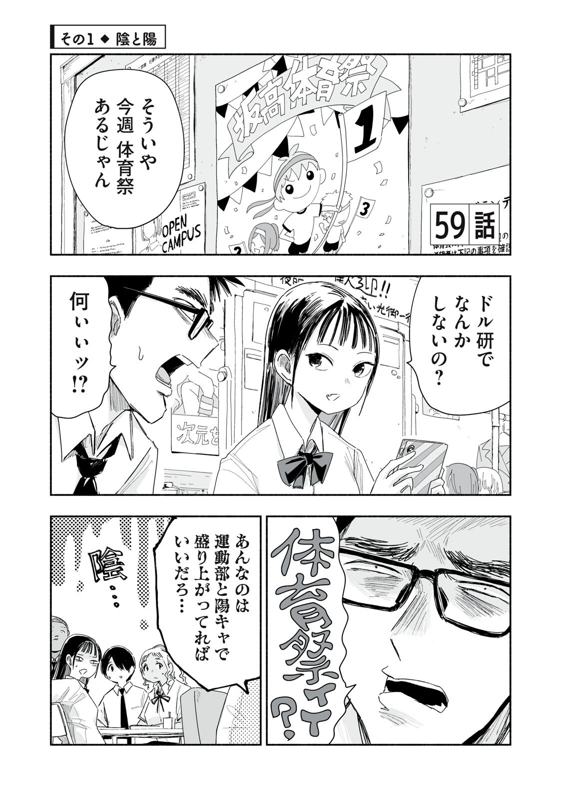 ZUTTO SEISHUN POI DESU YO Chapter 59 page 1 - nihonkuni.com