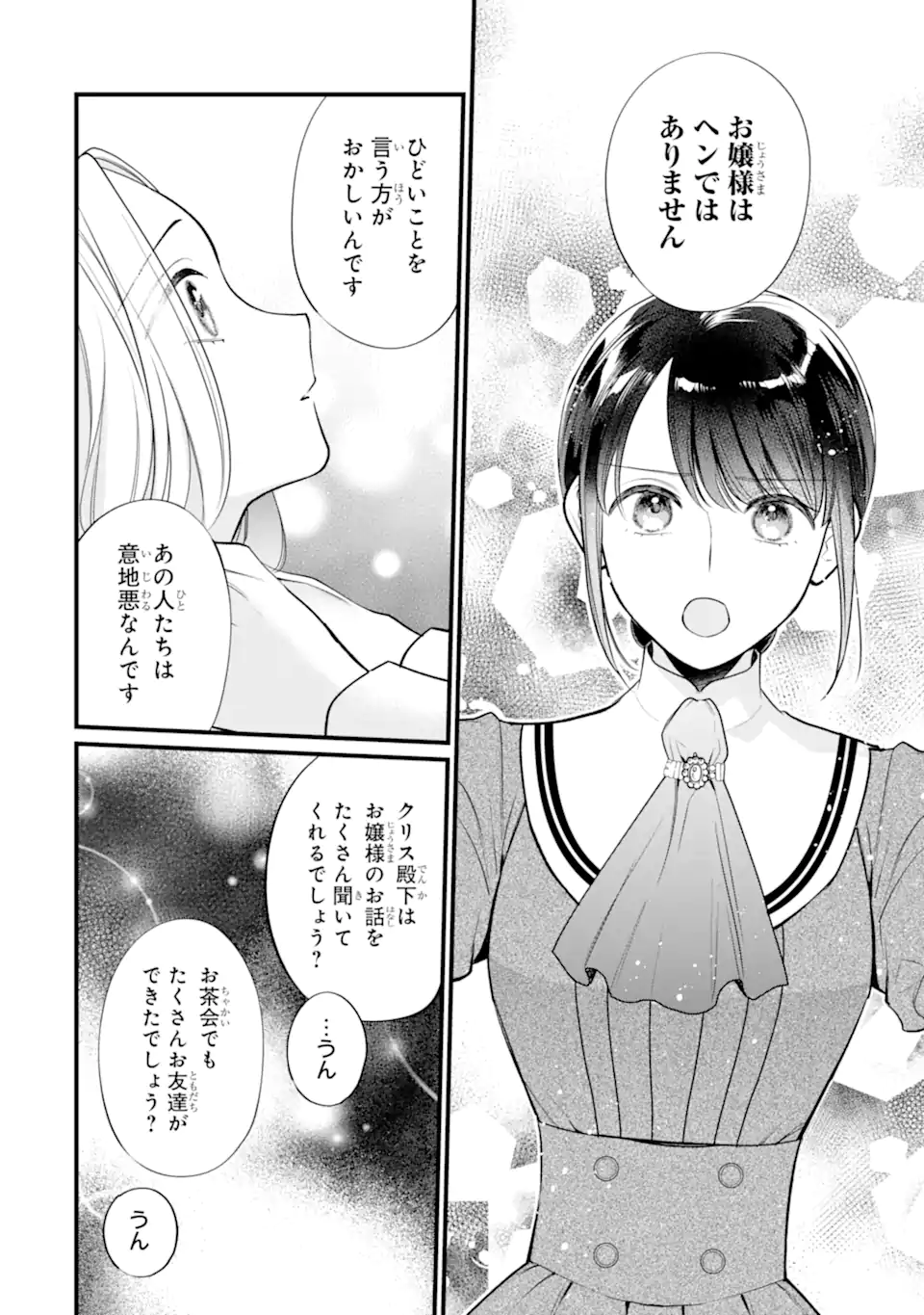 TOUTOI 5-SAI-TACHI GA WATASHI NI KEKKON AITE WO ASSEN SHITE KIMASU ~SUTERARE REIJOU NO WATASHI NI SHOUKAI SARETA NO WA NANTO SAISHO HOSA~ RAW Chapter 12.2 - Page 4
