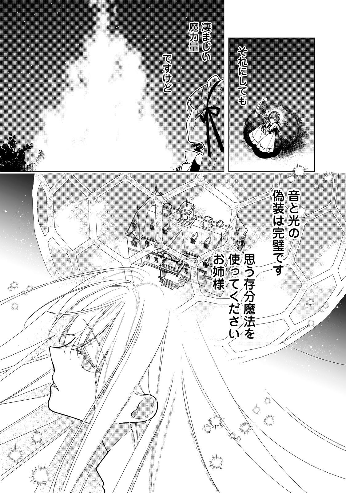 HEROINE? SEIJO? IIE, ALL WORKS MAID DESU (KO)! Chapter 37.2 - Page 4