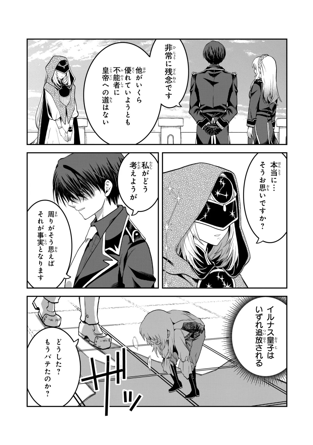 THE RISING OF THE COMMONER-ORIGIN OFFICER: BEAT UP ALL THE INCOMPETENT NOBLE SUPERIORS! Chapter 30.2 - Page 8