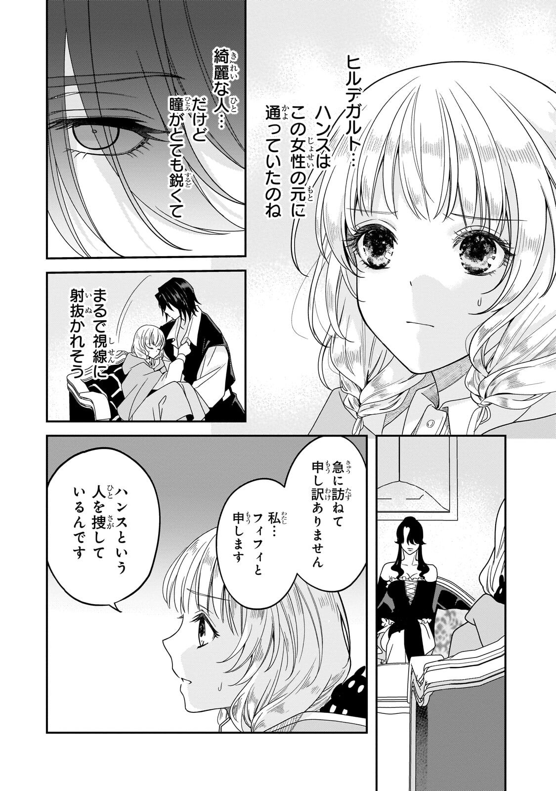 KOI NO HATE MADE, YAYAMI NO OU NI SARAWARETE Chapter 9.2 - Page 10