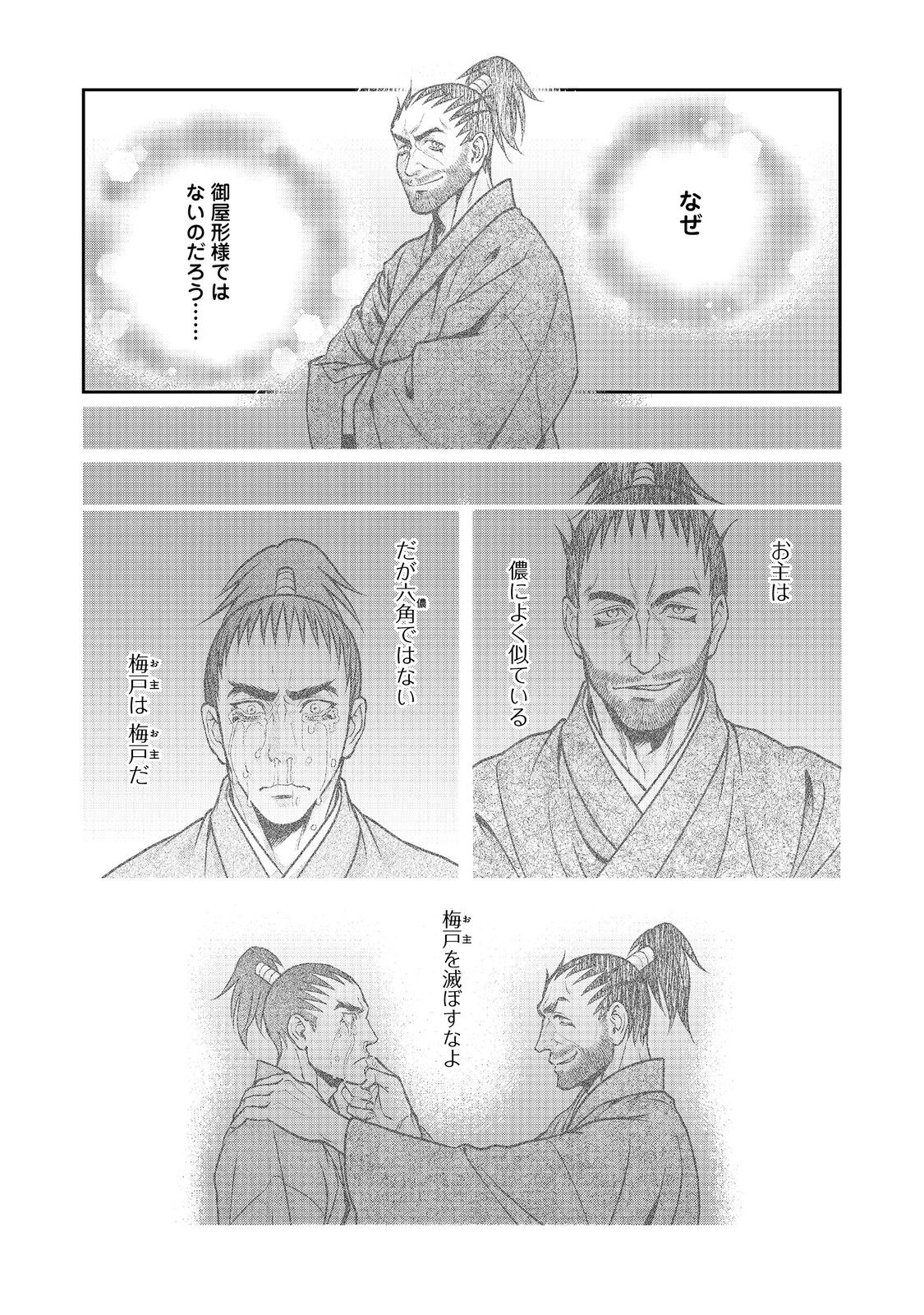 AFUMI NO UMI - MINAMO GA YURERU TOKI Chapter 56 - Page 21