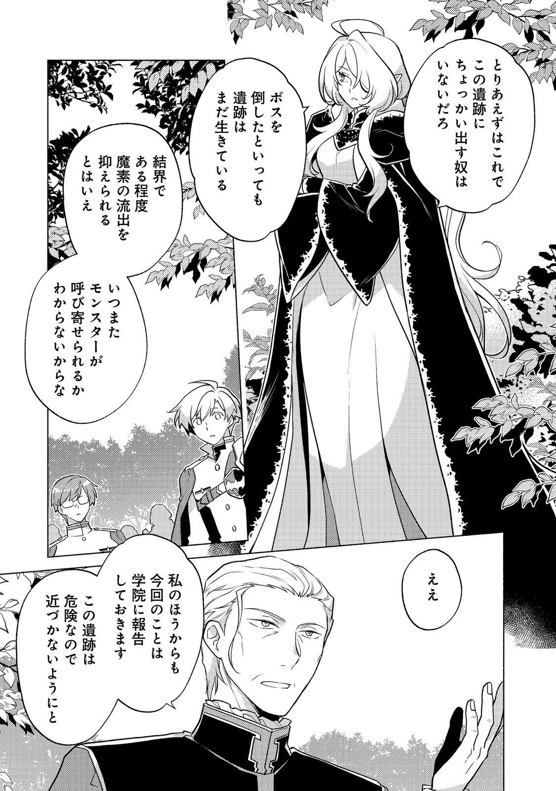 TAKAGA SHISHAKU CHAKUNAN NI KOUKINA HITO-TACHI GA GUIGUI KITE KOMARU Chapter 28.1 page 5 - nihonkuni.com