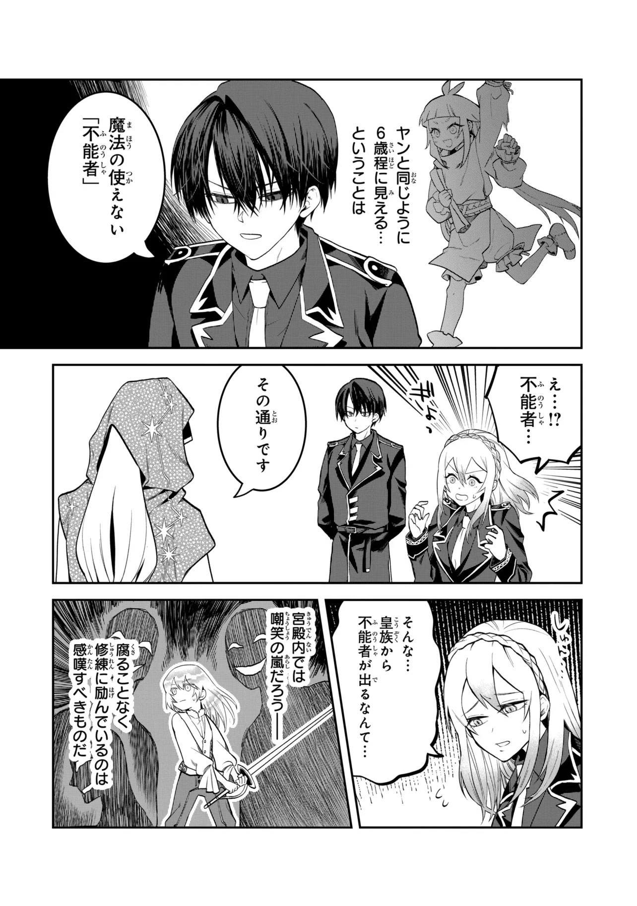 THE RISING OF THE COMMONER-ORIGIN OFFICER: BEAT UP ALL THE INCOMPETENT NOBLE SUPERIORS! Chapter 30.2 - Page 7