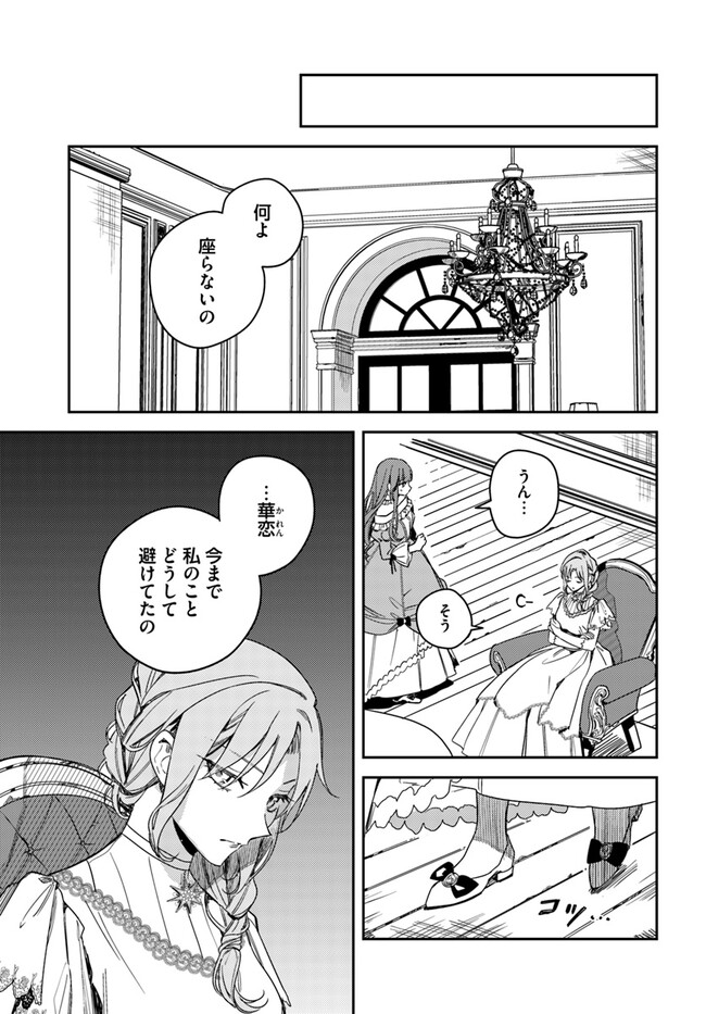 ISEKAI DE ANE NI NAMAE WO UBAWAREMASHITA Chapter 14.3 - Page 4