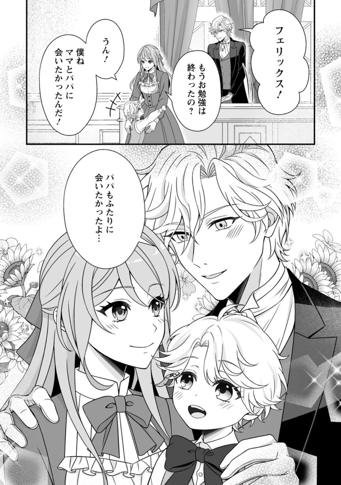 KOORI NO KOUSHAKU-SAMA TO WATASHI NO SHIAWASE NA KEIYAKU SAIKON Chapter 10.3 - Page 9