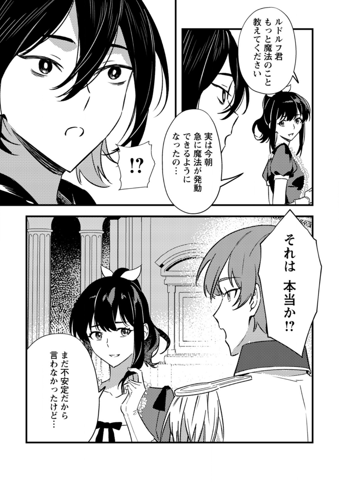 AKUYAKU REIJOU TTE NO WA KOU YARU NO YO Chap 5.3 - Pic 5