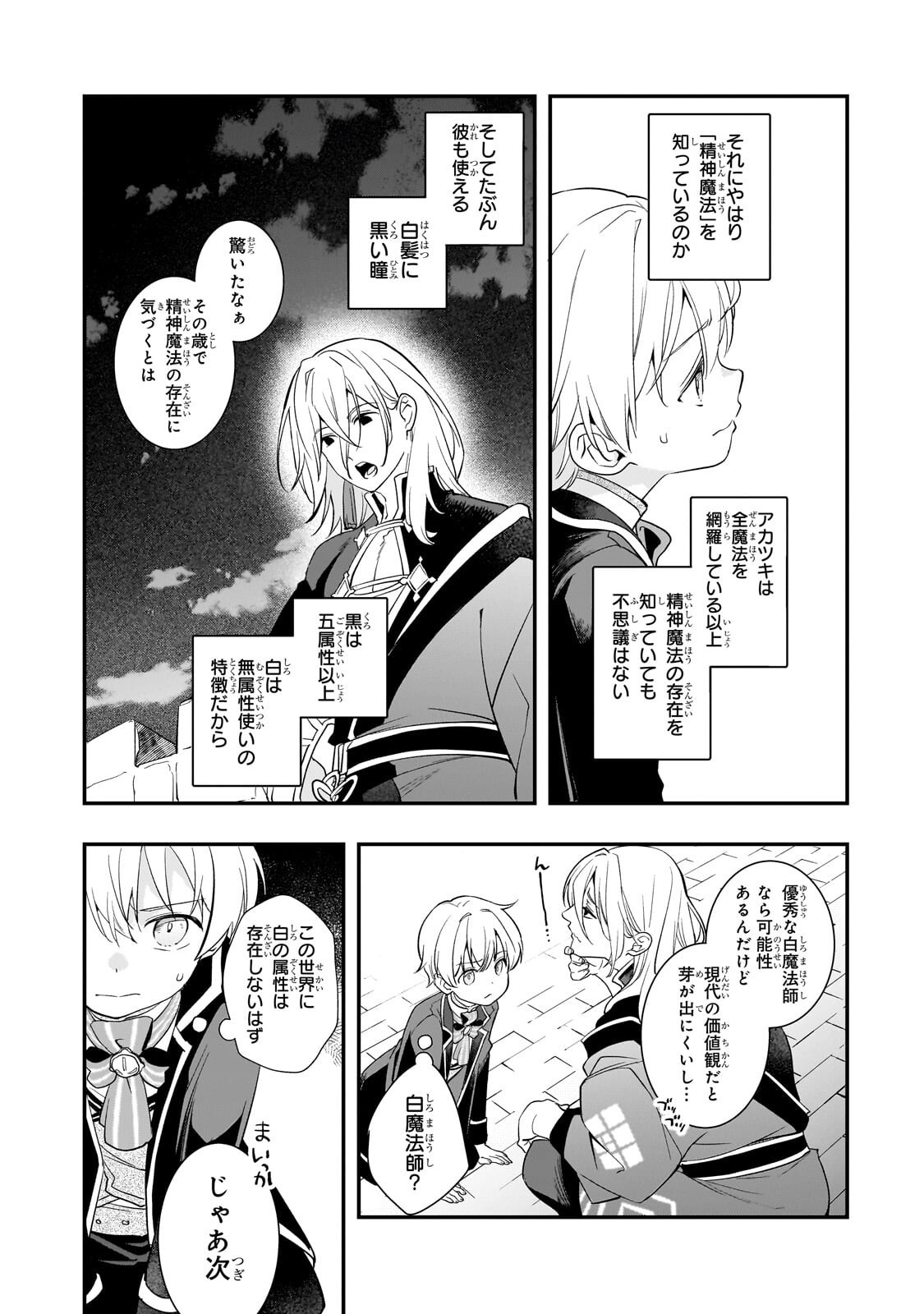 SHINU UNMEI NI ARU AKUYAKU REIJOU NO ONI NI TENSEI SHITA NO DE, IMOUTO WO SODATETE MIRAI WO KAETAI TO OMOIMASU: SEKAI SAIKYOU WA ORE DA KEDO, SEKAI SAIKAWA WA IMOUTO NI CHIGAINAI Chapter 15.1 - Page 10