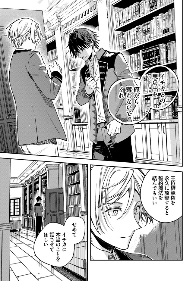 ISEKAI DE ANE NI NAMAE WO UBAWAREMASHITA Chapter 17.2 - Page 5