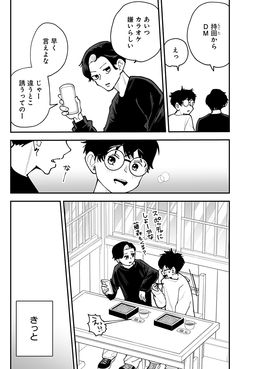 KI NI NARU KURUMI-SAN! - RAW Chapter 59 - Page 23