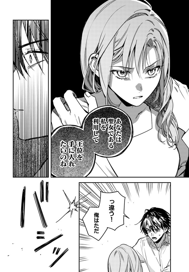 ISEKAI DE ANE NI NAMAE WO UBAWAREMASHITA Chapter 17.3 - Page 7