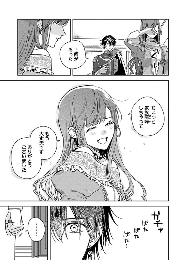 ISEKAI DE ANE NI NAMAE WO UBAWAREMASHITA Chapter 15.1 - Page 3