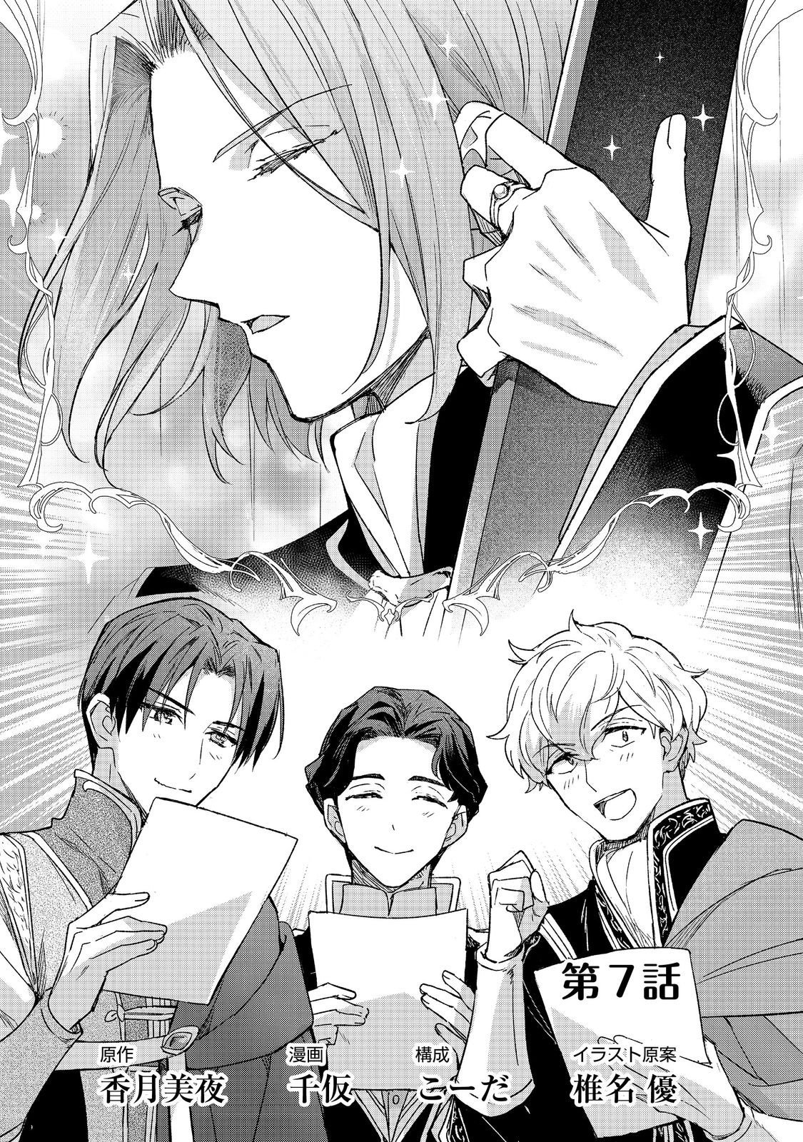 HONZUKI NO GEKOKUJOU FERDINAND NO YAKATA NI TE Chapter 7 page 1 - nihonkuni.com