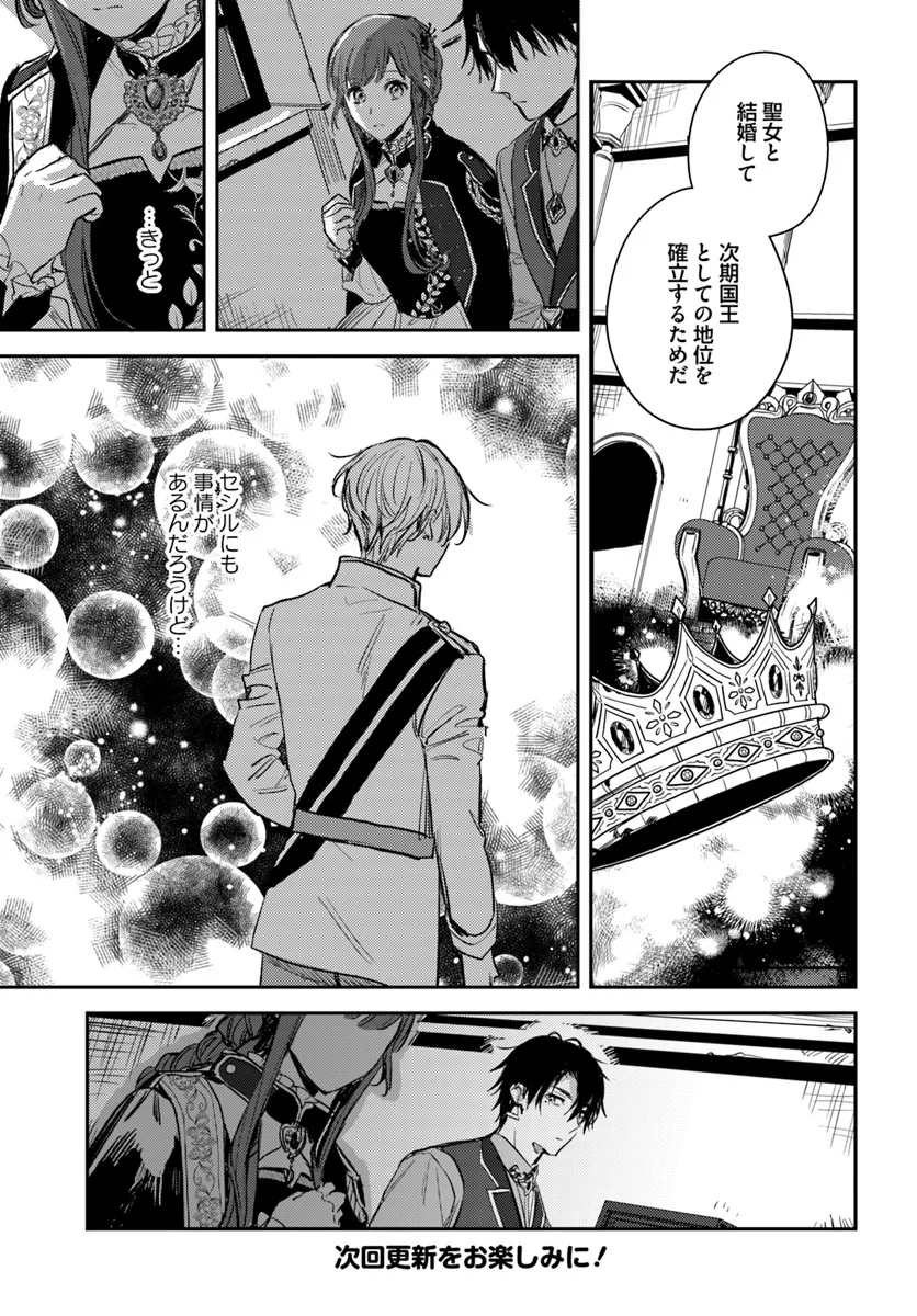ISEKAI DE ANE NI NAMAE WO UBAWAREMASHITA Chapter 20.1 - Page 9