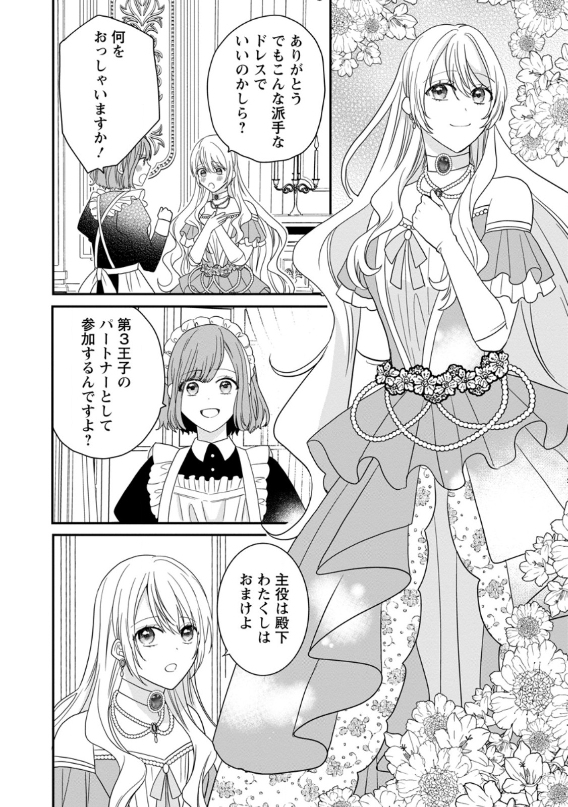 MOB KATEIKYOUSHI NO WATAKUSHI, OSHI NO DAISAN OUJI NI DEKI AI SAREMASHITA Chapter 8.2 page 4 - nihonkuni.com