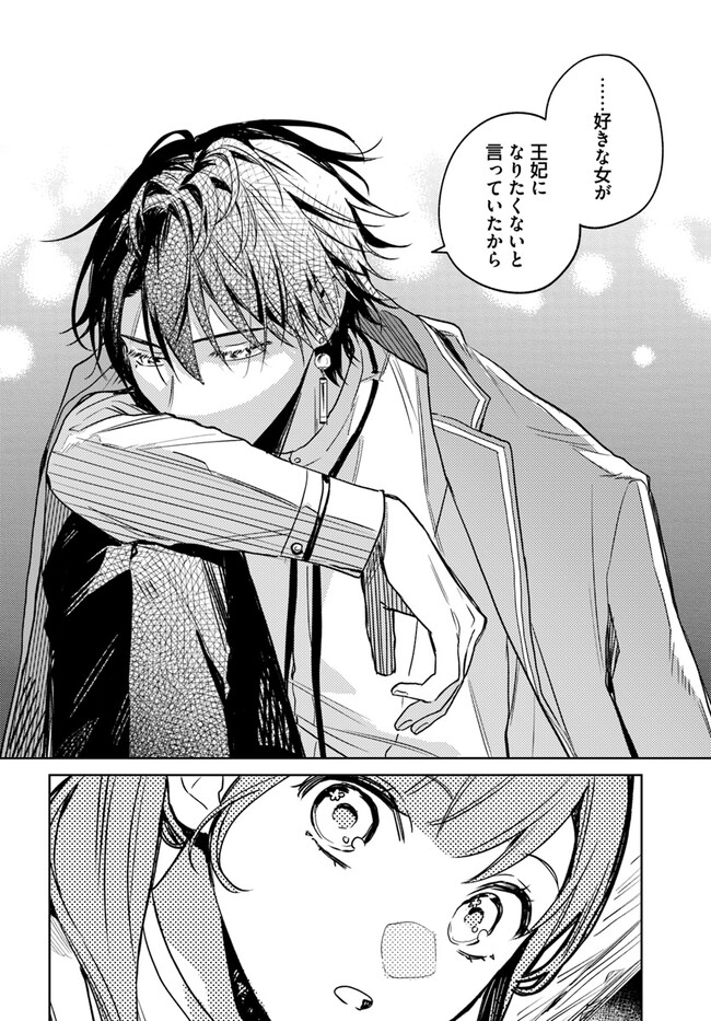 ISEKAI DE ANE NI NAMAE WO UBAWAREMASHITA Chapter 8.4 - Page 2