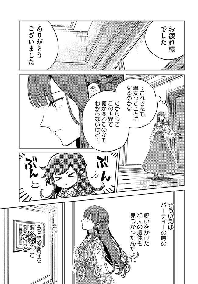 ISEKAI DE ANE NI NAMAE WO UBAWAREMASHITA Chapter 7.1 - Page 7