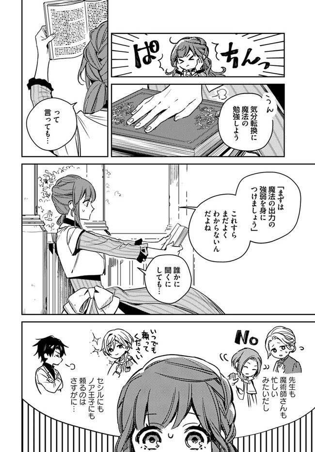 ISEKAI DE ANE NI NAMAE WO UBAWAREMASHITA Chapter 11.1 - Page 5
