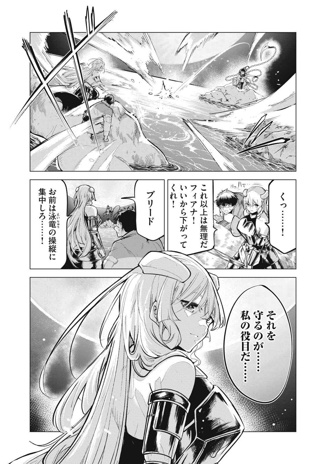 KUNI WO OWARETA RYUUSHI-SAN, HIROWARETA RINGOKU DE UKKARI MUSOU SHITE SHIMAU.〜 JAKUSHOU KOKKA GA TAIRIKU SAIKYOU NO RYUU NO RAKUEN NI NARU MADE 〜 Chapter 47.1 - Page 10