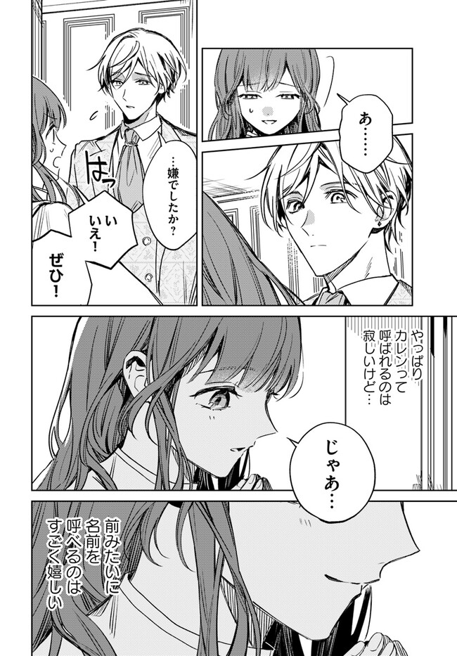 ISEKAI DE ANE NI NAMAE WO UBAWAREMASHITA Chapter 9.4 - Page 6