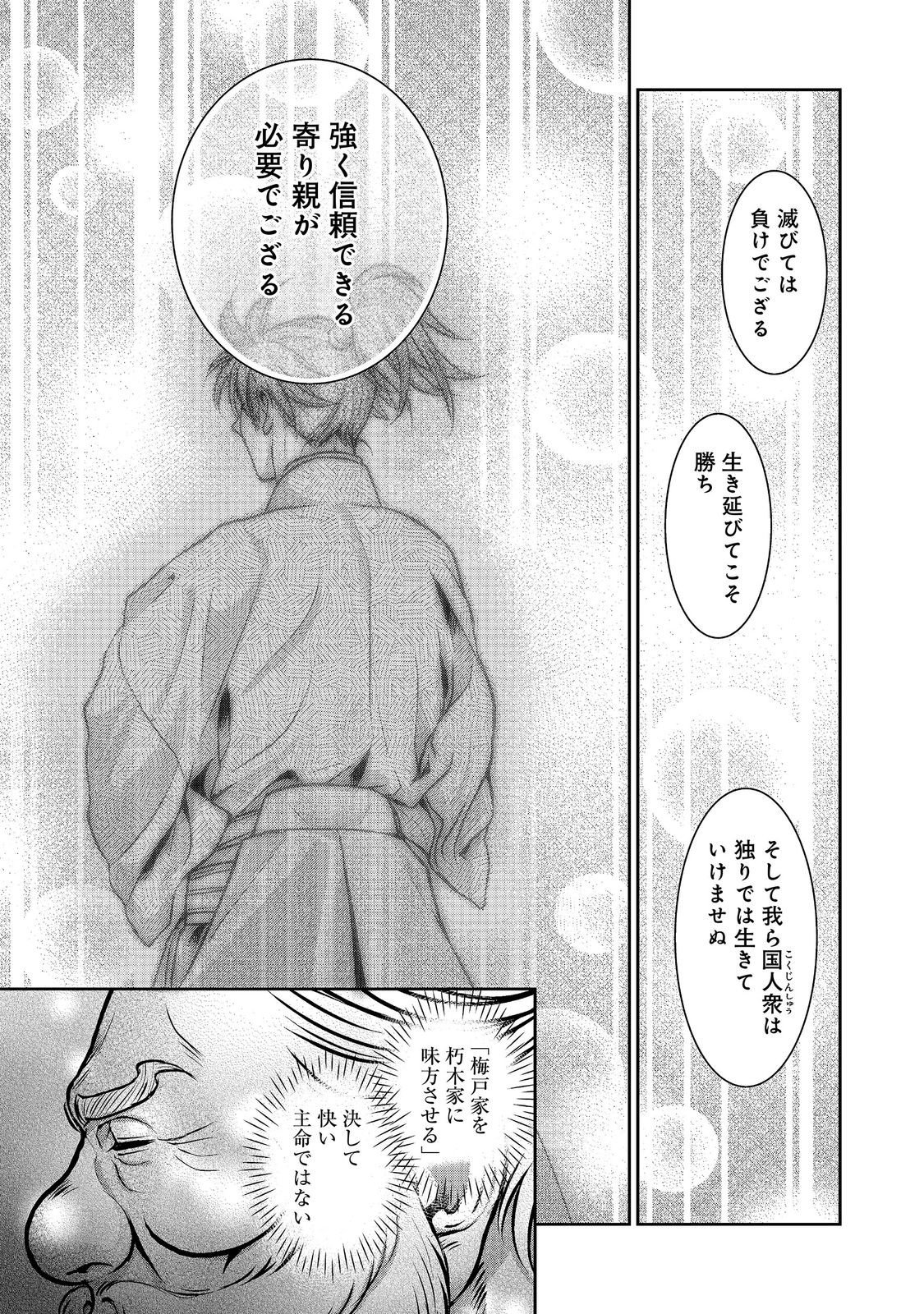 AFUMI NO UMI - MINAMO GA YURERU TOKI Chapter 56 - Page 9