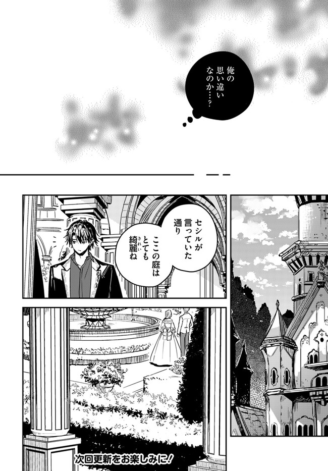ISEKAI DE ANE NI NAMAE WO UBAWAREMASHITA Chapter 17.3 - Page 11