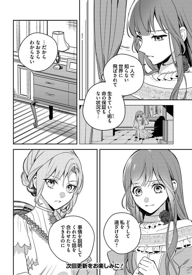 ISEKAI DE ANE NI NAMAE WO UBAWAREMASHITA Chapter 14.3 - Page 7