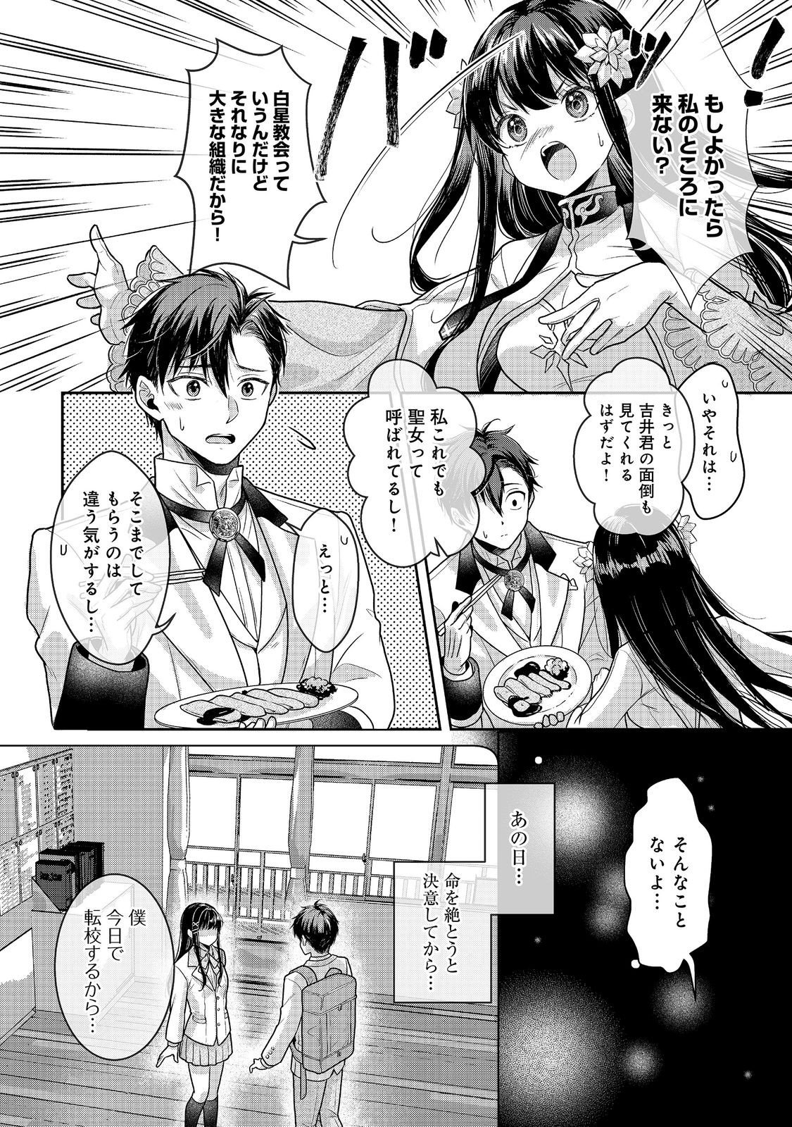 DOREI NI KITAERARERU ISEKAI SEIKATSU Chapter 10.1 - Page 12