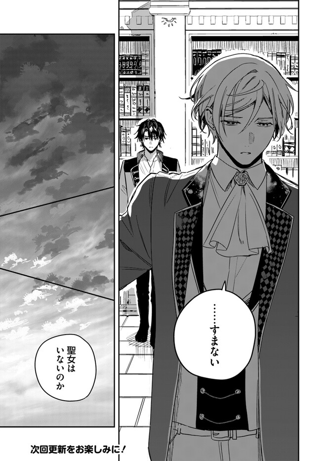 ISEKAI DE ANE NI NAMAE WO UBAWAREMASHITA Chapter 17.2 - Page 7