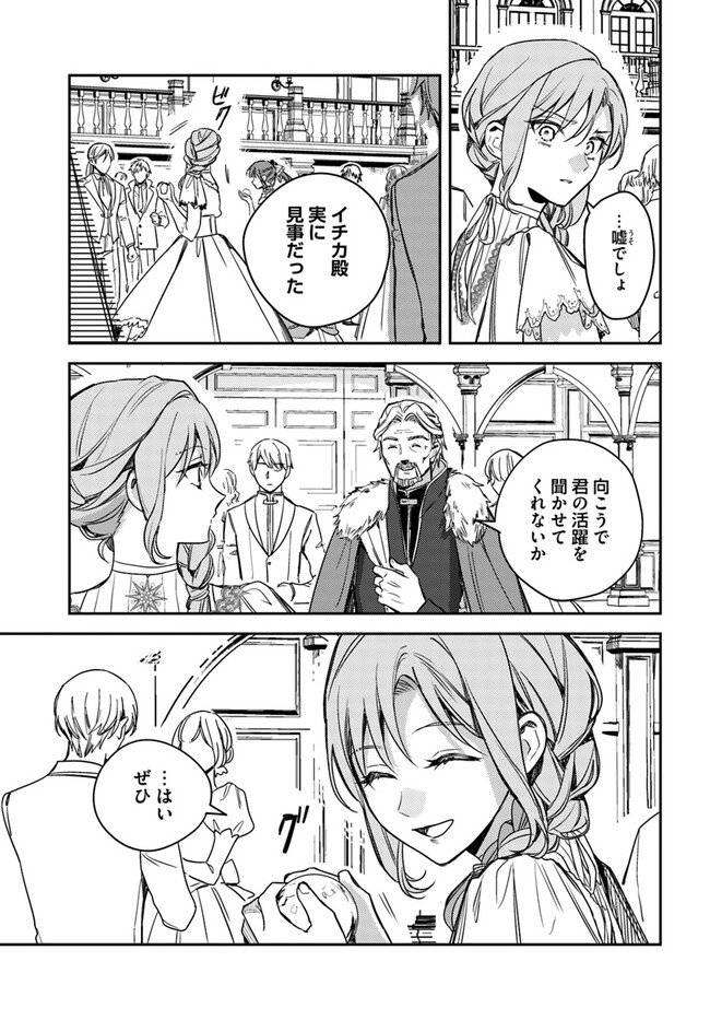 ISEKAI DE ANE NI NAMAE WO UBAWAREMASHITA Chapter 14.2 - Page 3