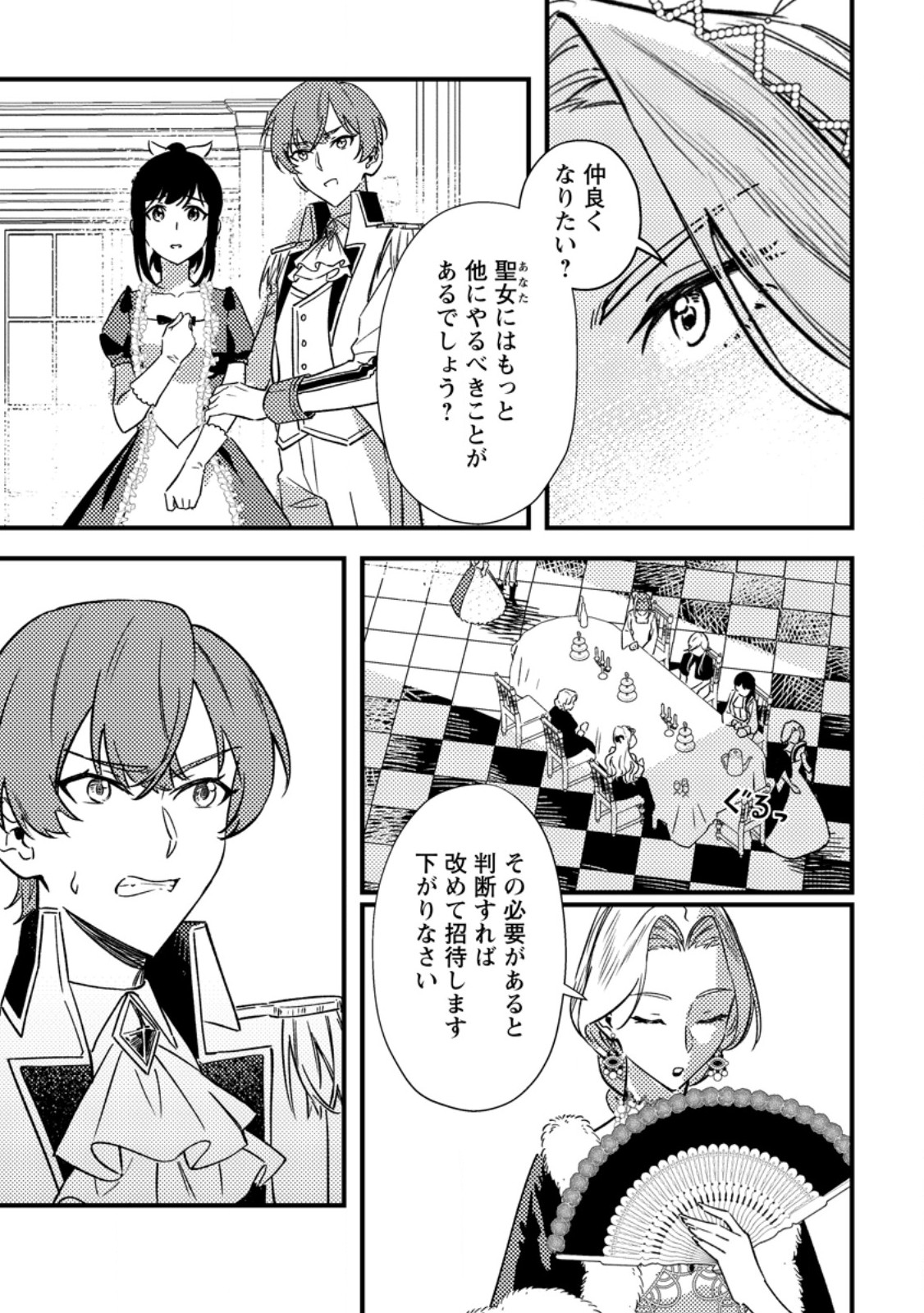 AKUYAKU REIJOU TTE NO WA KOU YARU NO YO Chap 5.3 - Pic 1