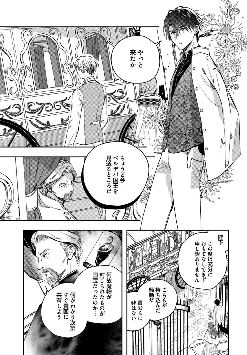 ISEKAI DE ANE NI NAMAE WO UBAWAREMASHITA Chapter 21.1 - Page 5