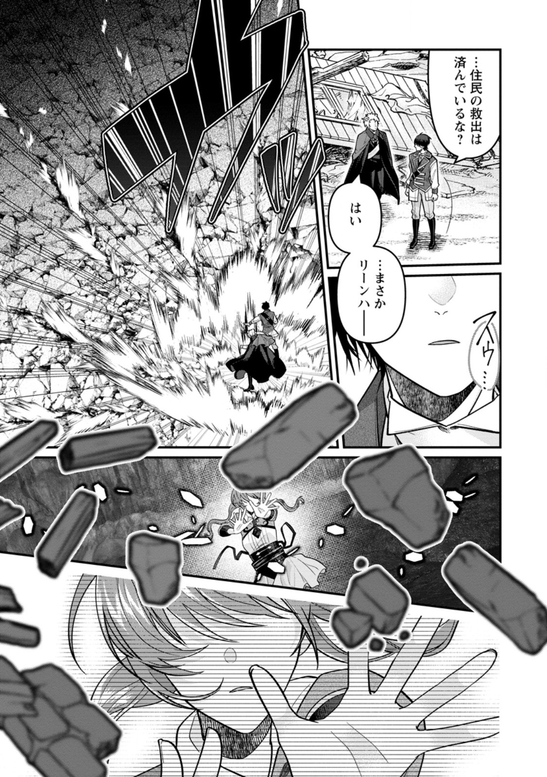 WATASHI, SEIJO JAARIMASEN KARA Chapter 46.1 - Page 3