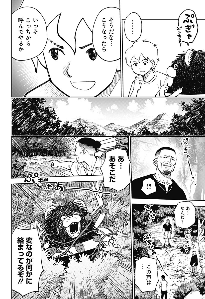 GUNZE ARABAKI'S MAGNIFICENTLY MANIACAL MENAGERIE! - RAW Chapter 25 - Page 4
